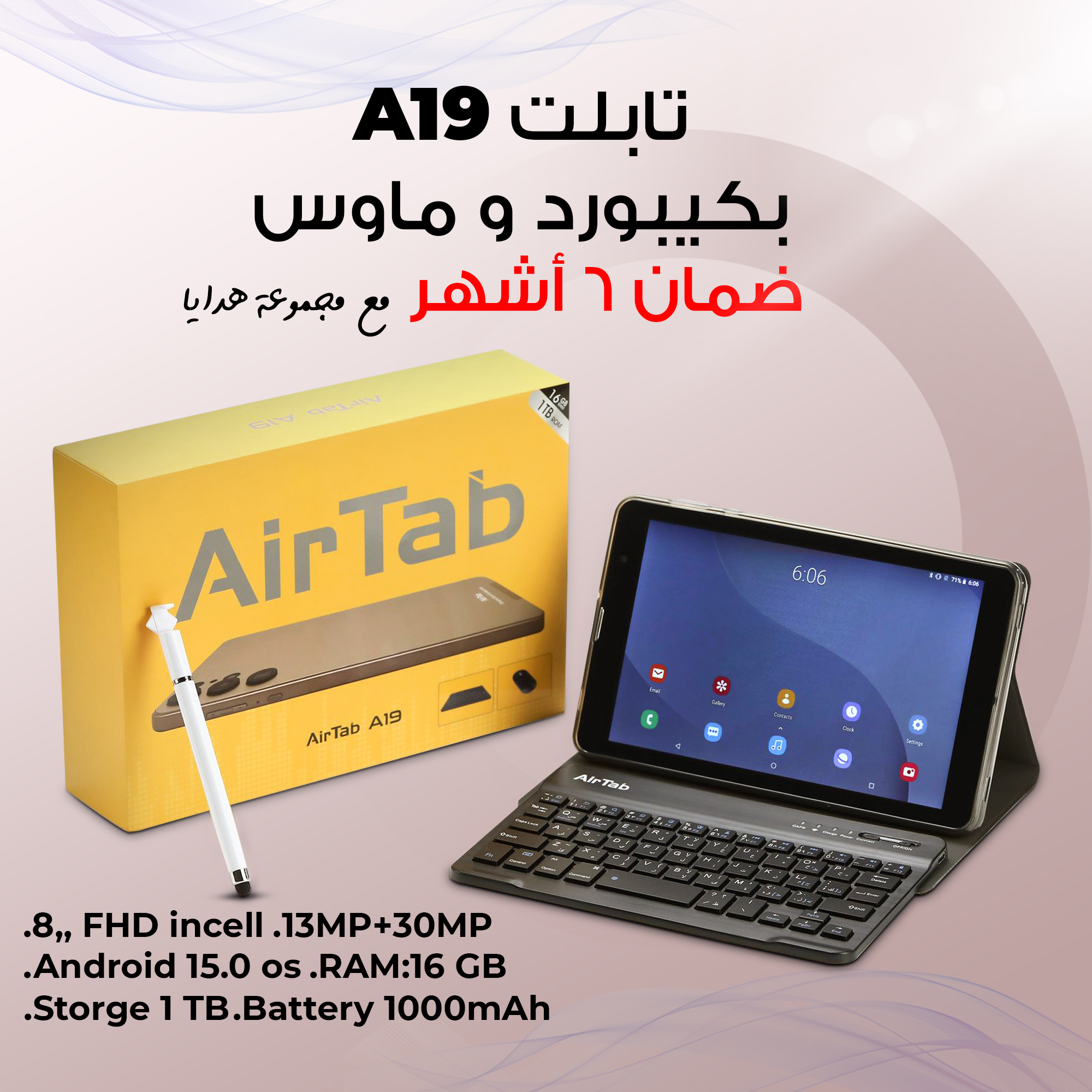 تابلت Air Tap Max (8 inch) (ضمان عام ) بكيبورد و ماوس بلوتوث + مجموعة هدايا