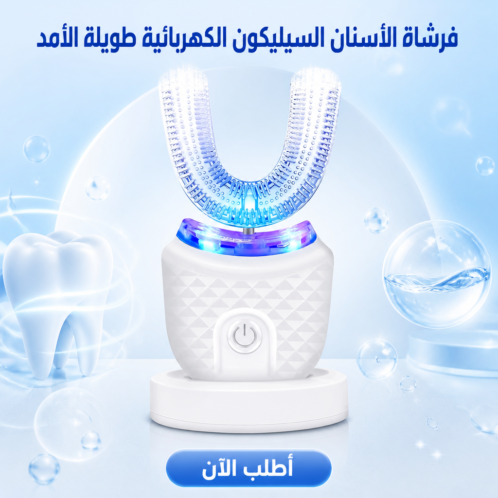 فرشاة الأسنان السيليكون الكهربائية طويلة الامد 