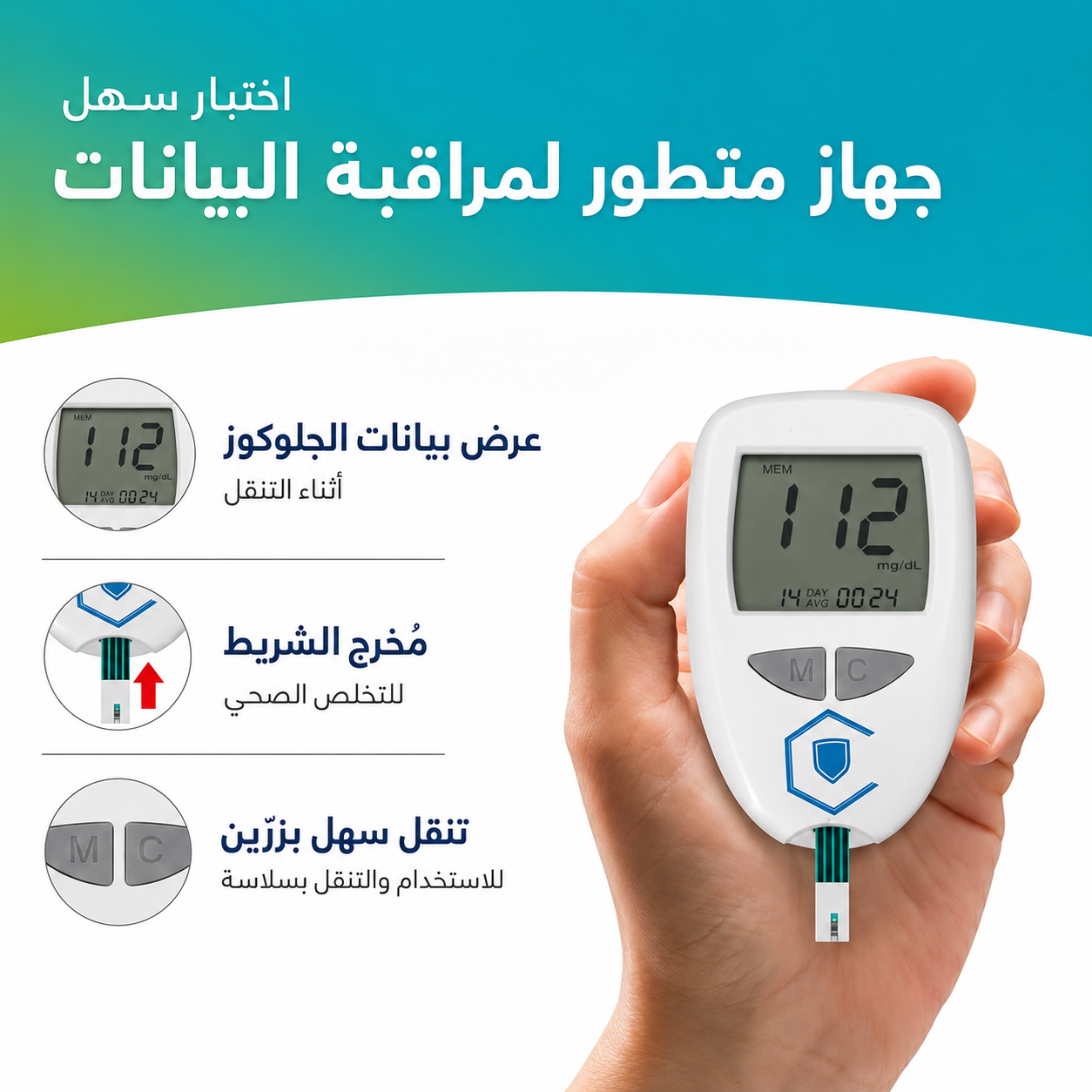 جهاز قياس نسبة السكر في الدم 