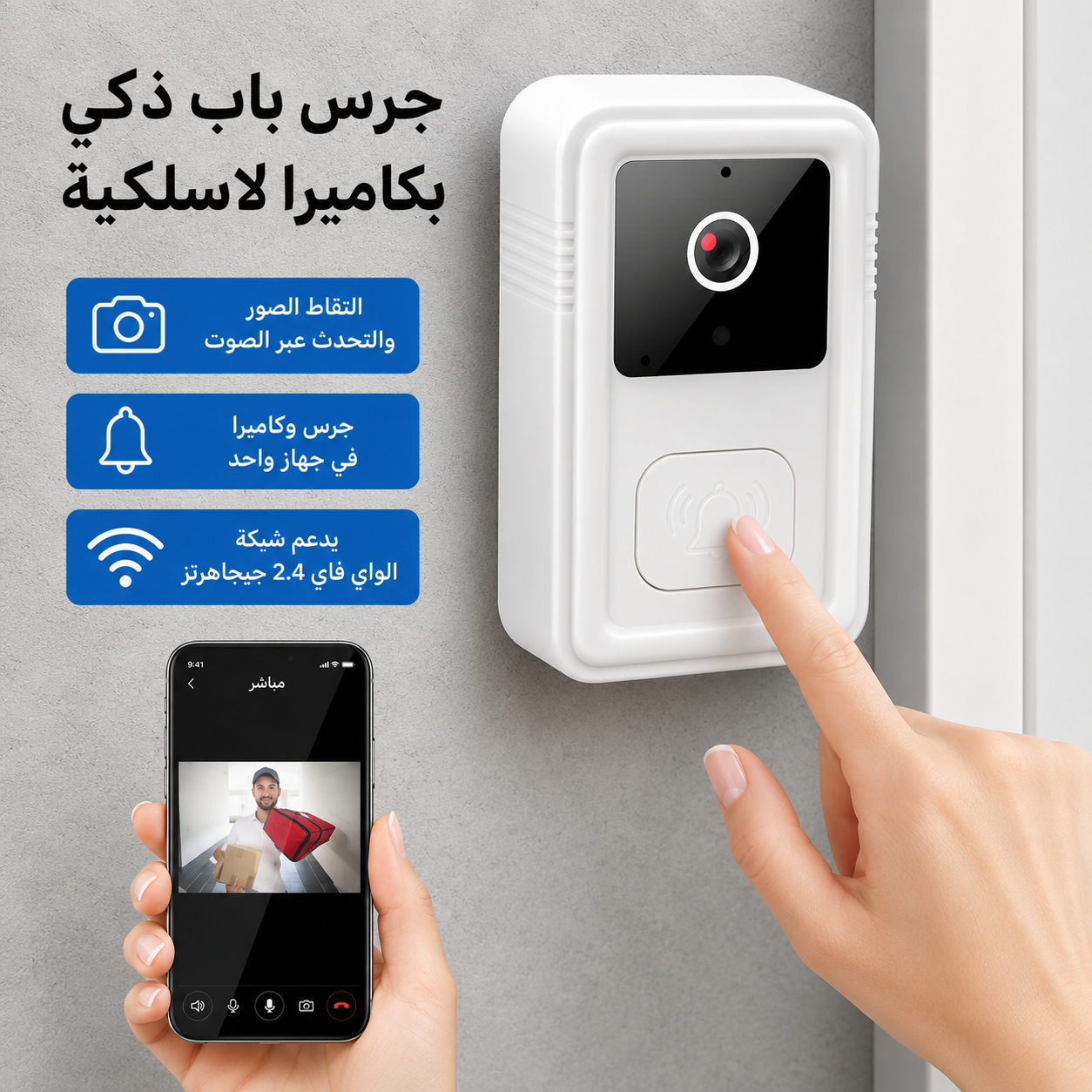 جرس الباب الحديث بكاميرا