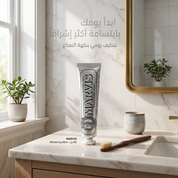 معجون مارفس: الحل النهائي لعقدة الأسنان الصفراء