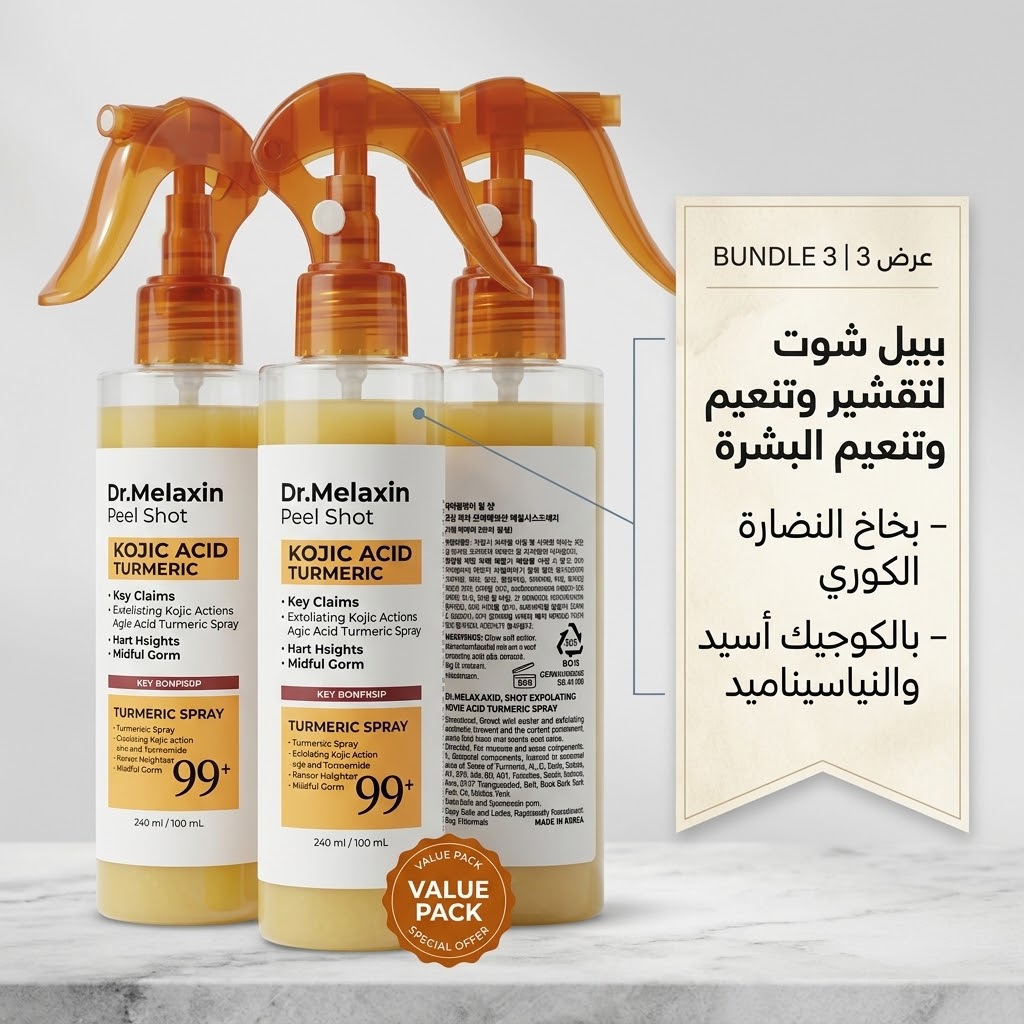عرض 3 بيل شوت لتقشير وتنعيم البشرة – بخاخ النضارة الكوري بالكوجيك أسيد والنياسيناميد