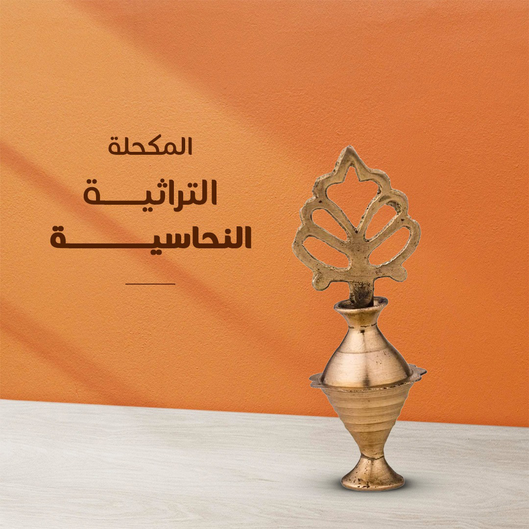 كحل الأثمد الأسود الأصلي (100 جم) + مكحلة هدية
