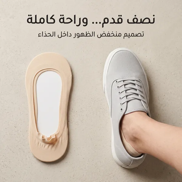 شراب الراحه الطبيه لأسفل القدم (مقاس مرن)