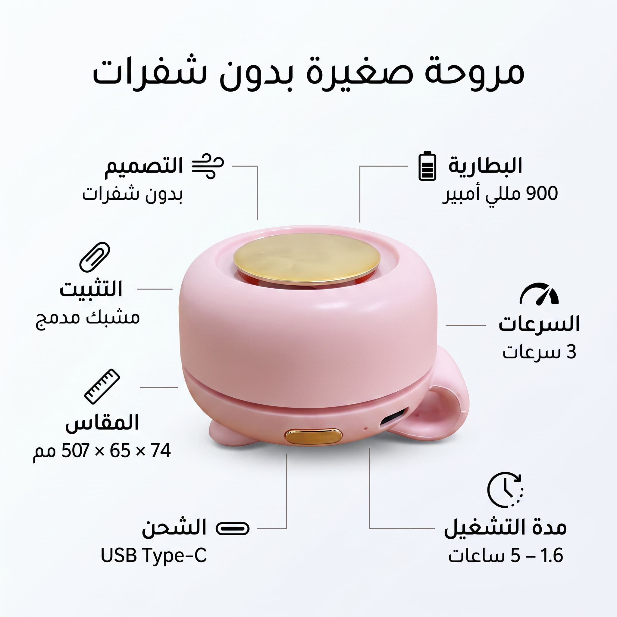 مروحة صغيرة محمولة بدون شفرات بمشبك – 3 سرعات وبطارية 900 مللي أمبير
