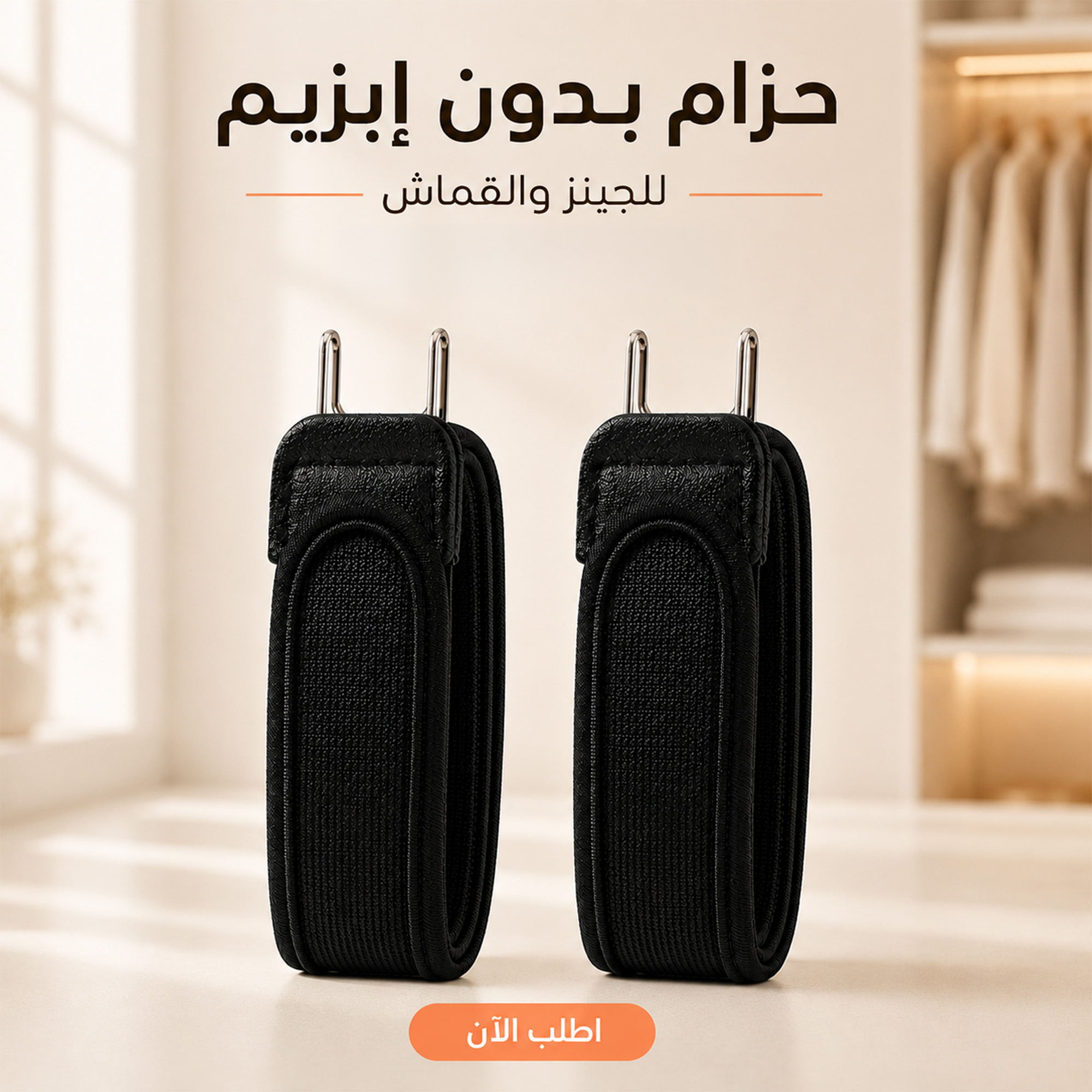 حزام بدون ابزيم للجينز والقماش اسود