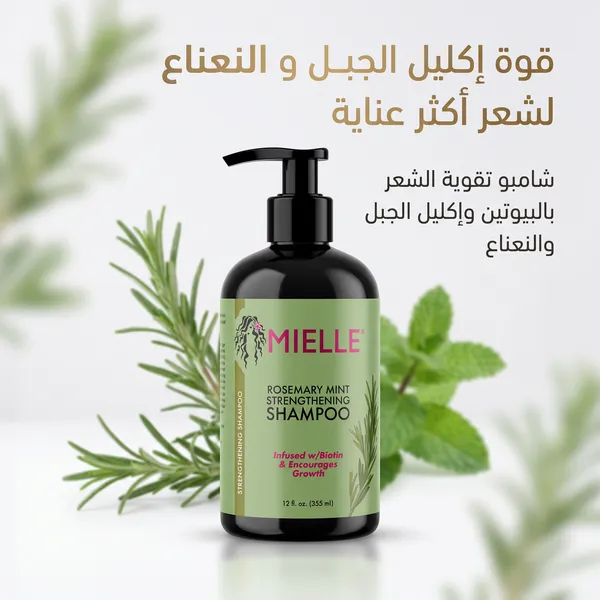 شامبو تقوية النعناع روزماري ، خالٍ - الكبريتات والبارابين