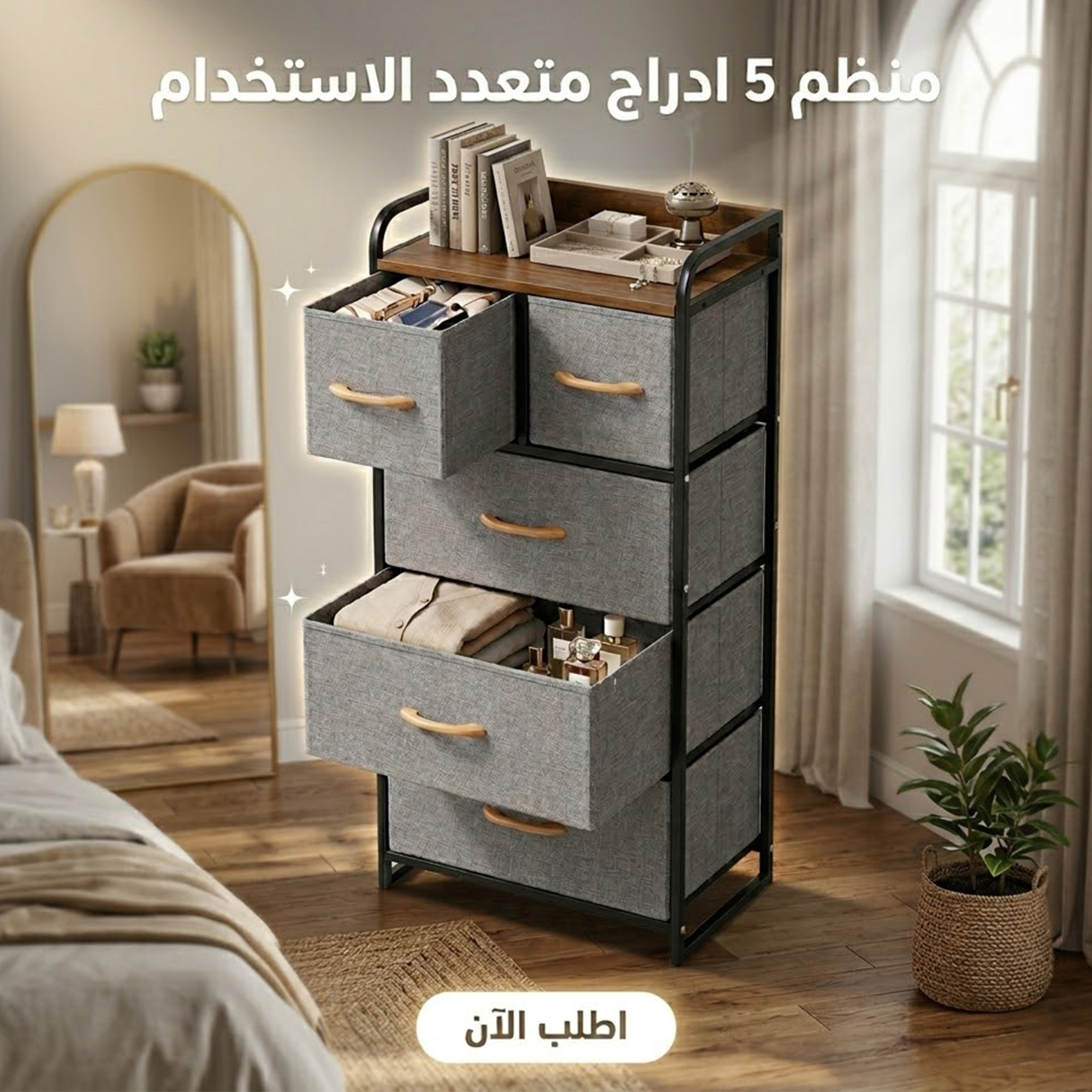 منظم 5 ادراج
