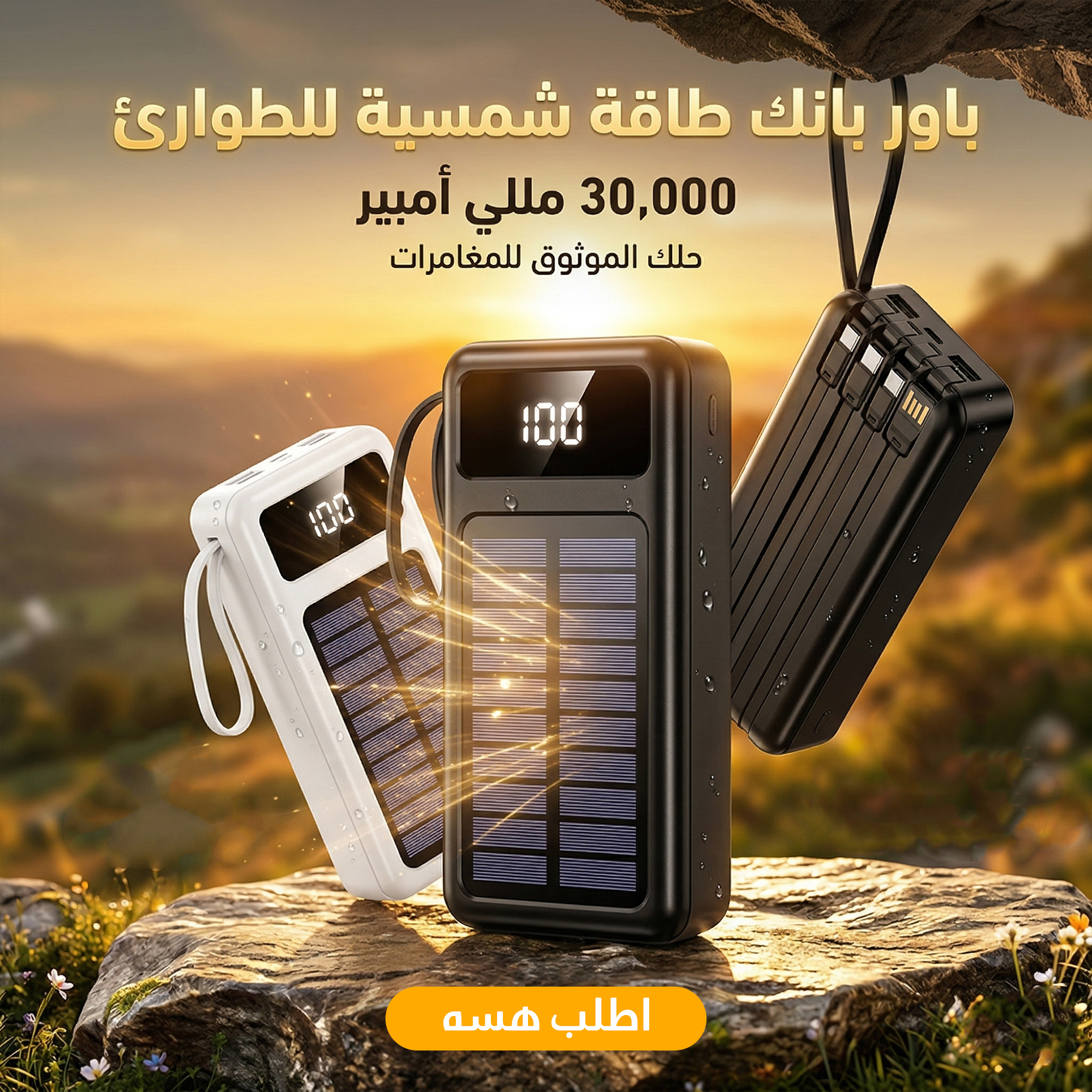 باور بانك طاقة شمسية