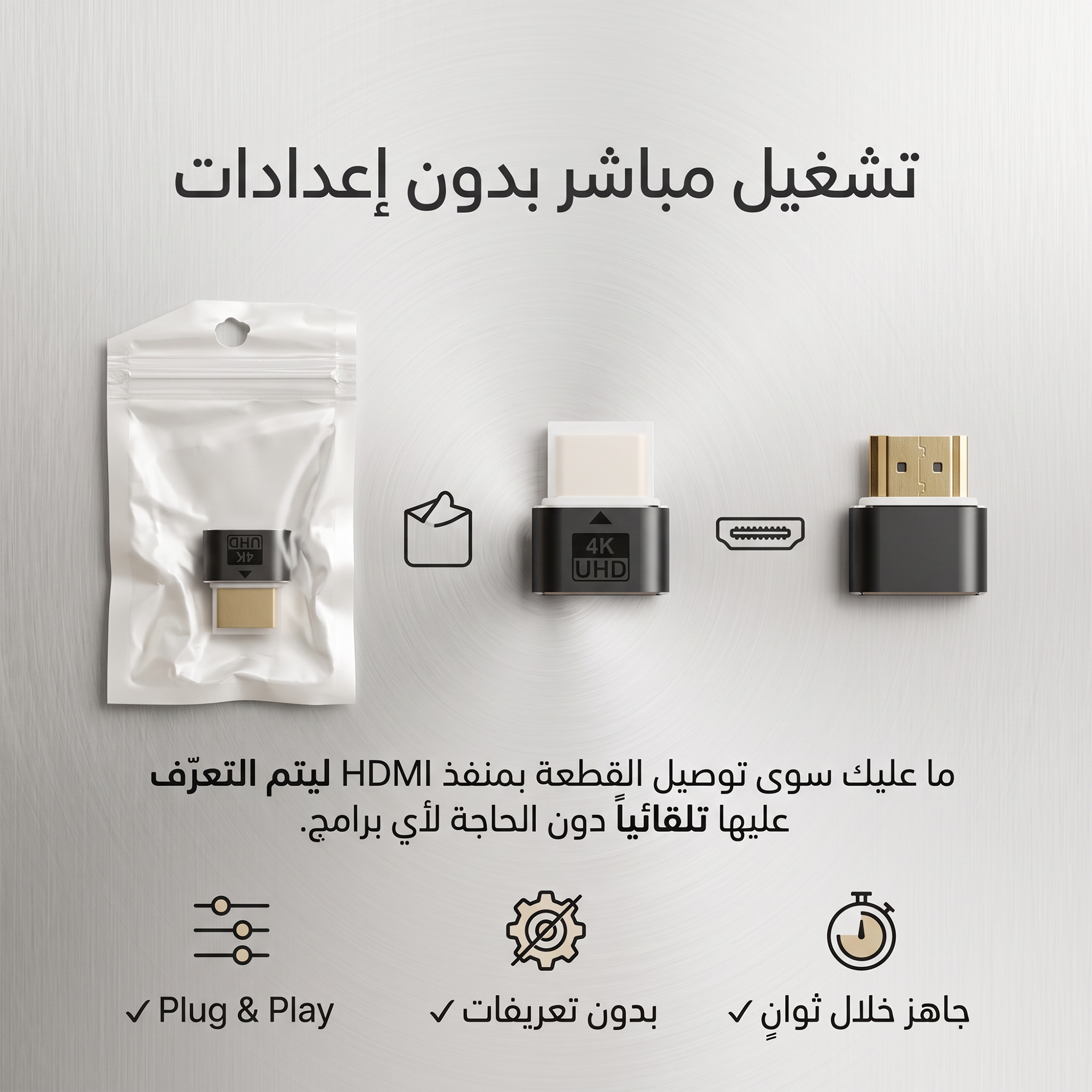 محاكي شاشة HDMI 4K للتحكم عن بعد ووضوح العرض