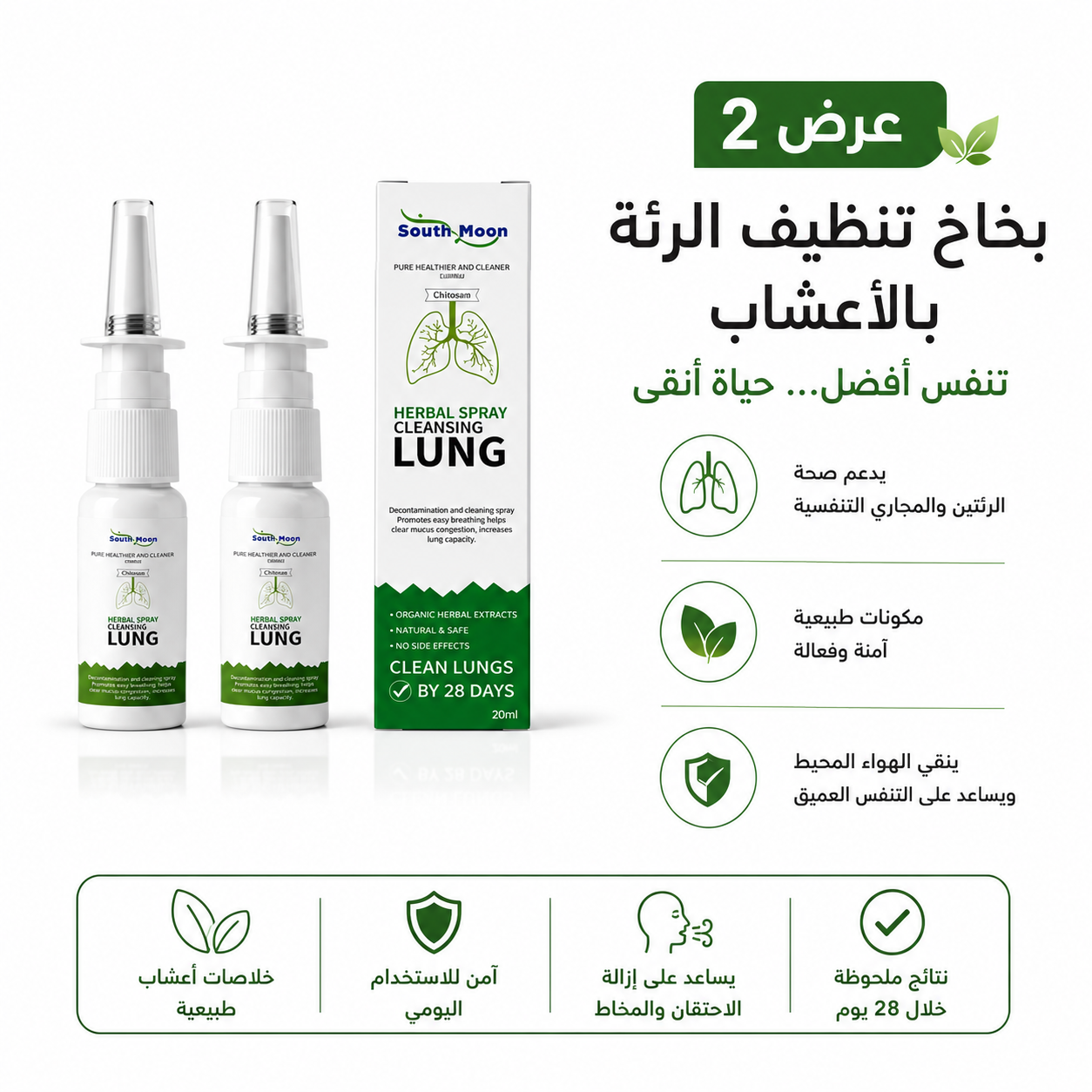 عرض 2 من بخاخ أنف عضوي بالأعشاب