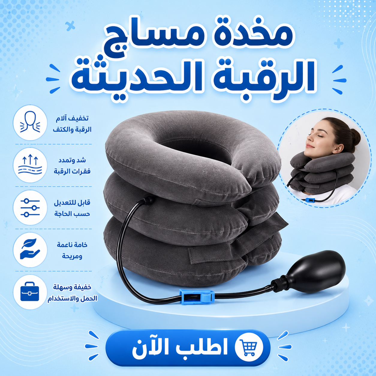 مخدة مساج هوائية للرقبة 