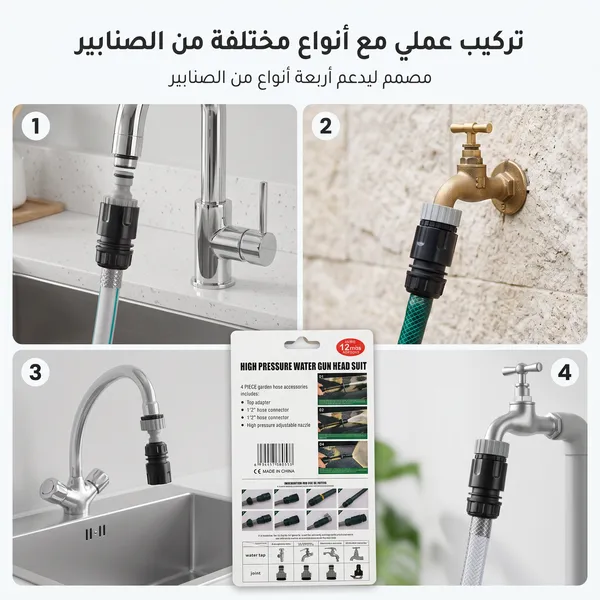 • وصلة لضخ المياه