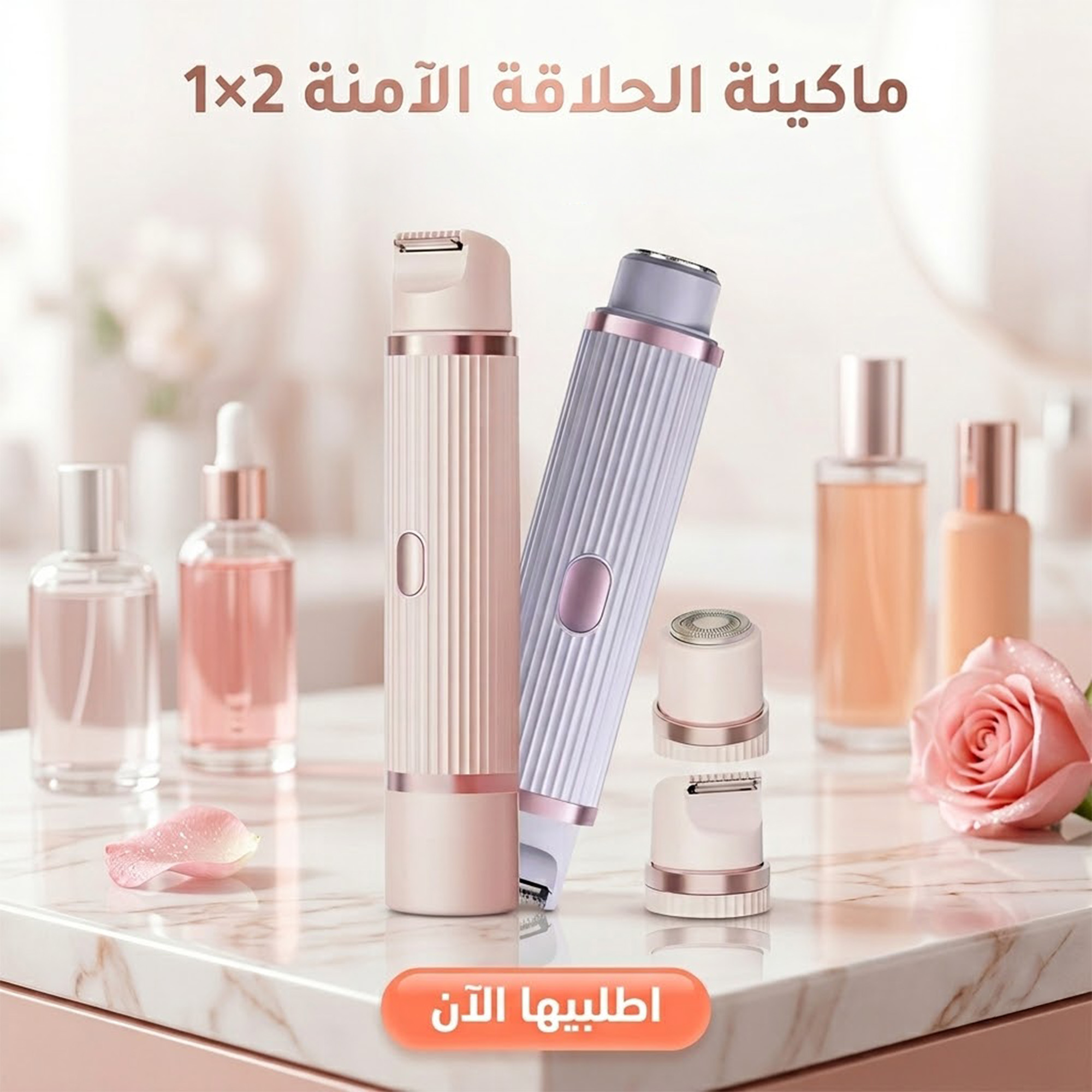 ماكينة الحلاقة الامنه 2 