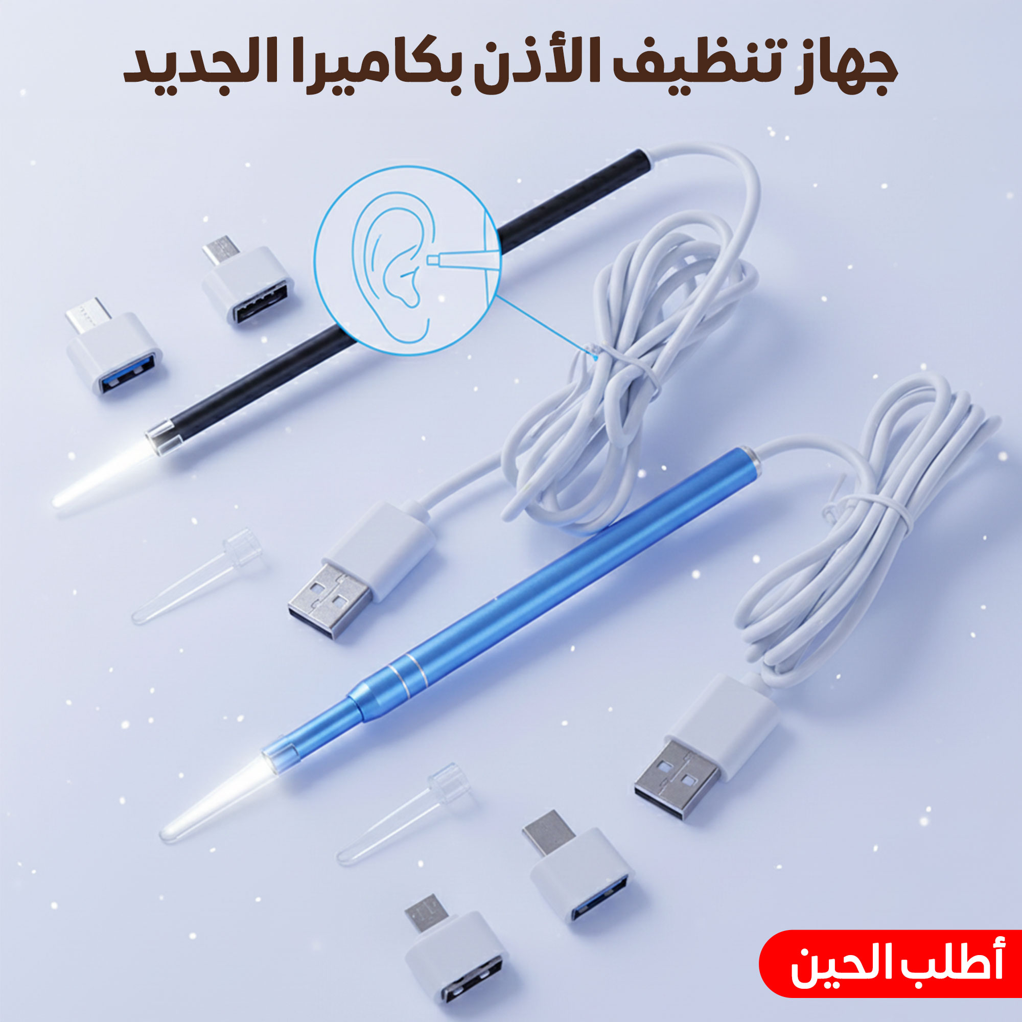 جهاز تنظيف الأذن بكاميرا الجديد
