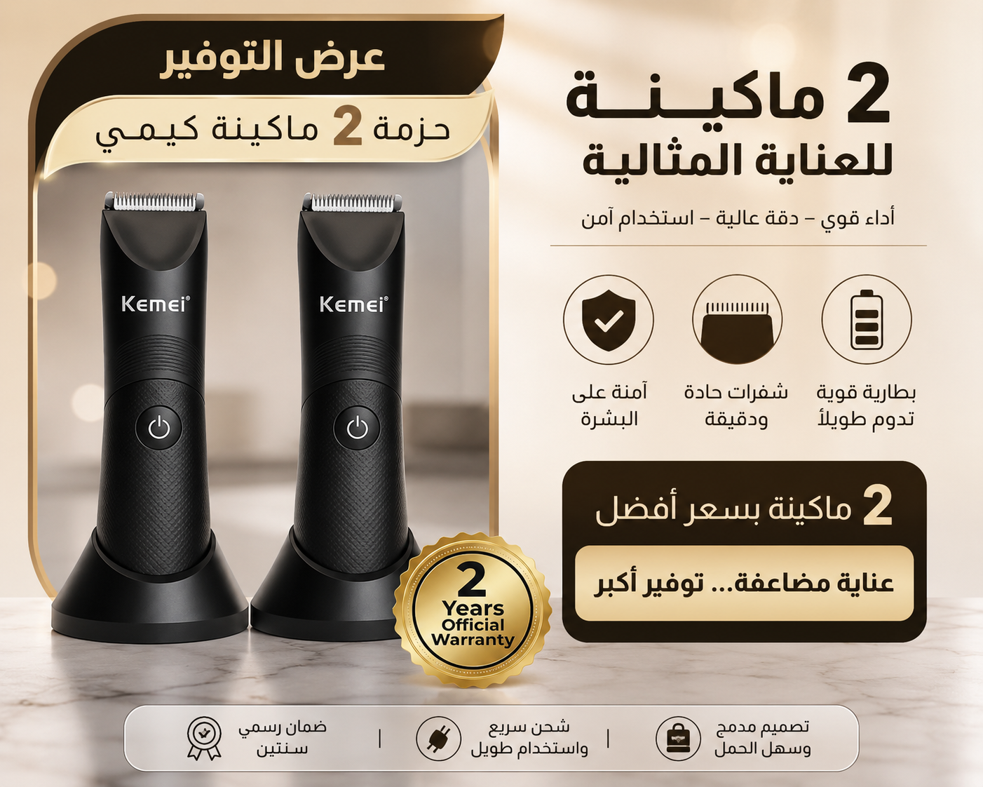 عرض2 ماكينة حلاقة عالية الجودة -ضمان عامين