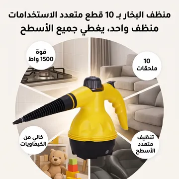 عرض التوفير(منظف البخار بـ 10 قطع مع شفاط ومروحة متنقلة)