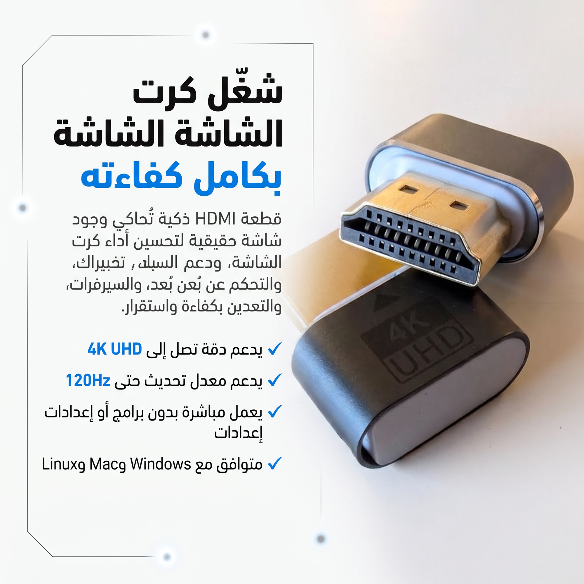 محاكي شاشة HDMI 4K للتحكم عن بعد ووضوح العرض