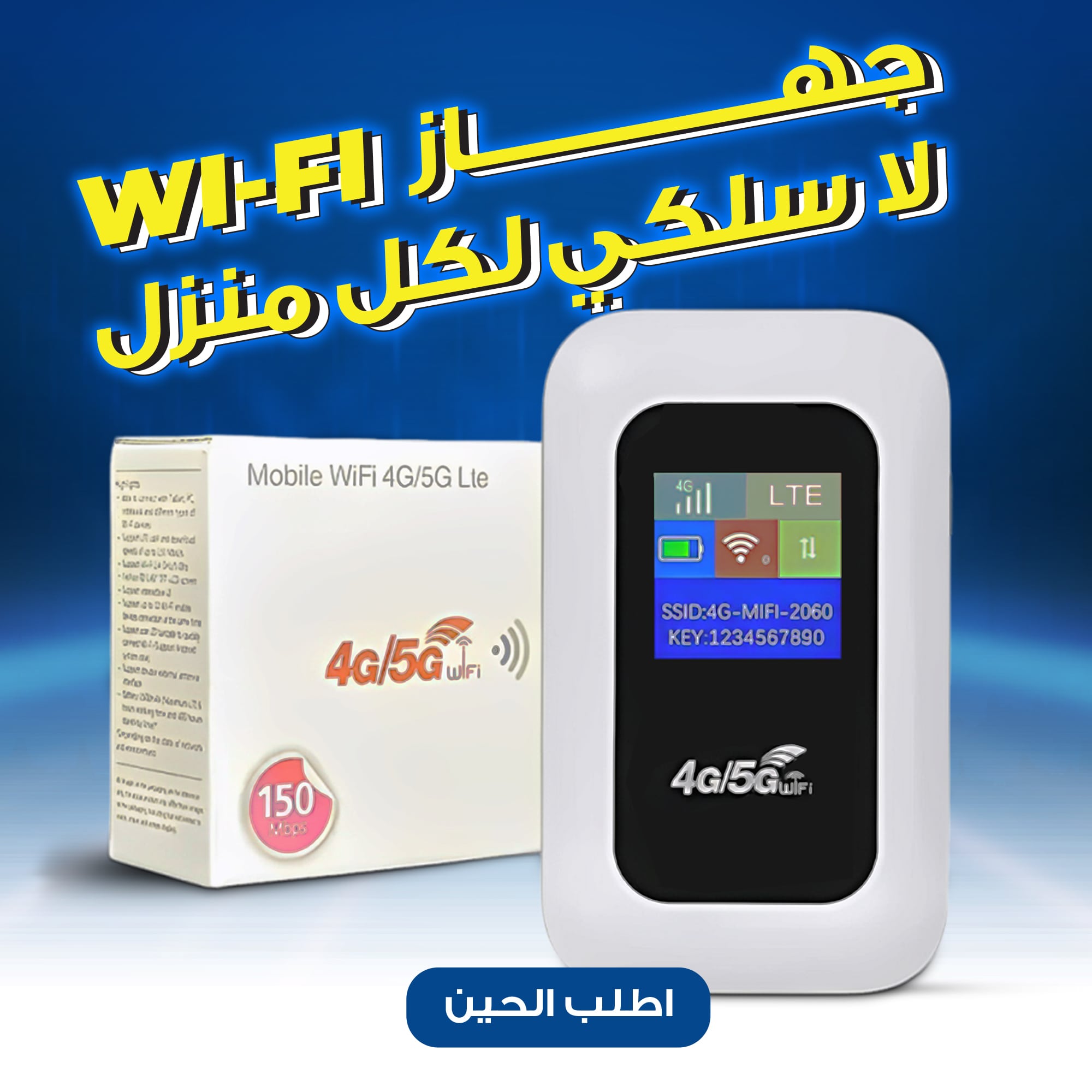 • جهاز WI-FI لكل منزل
