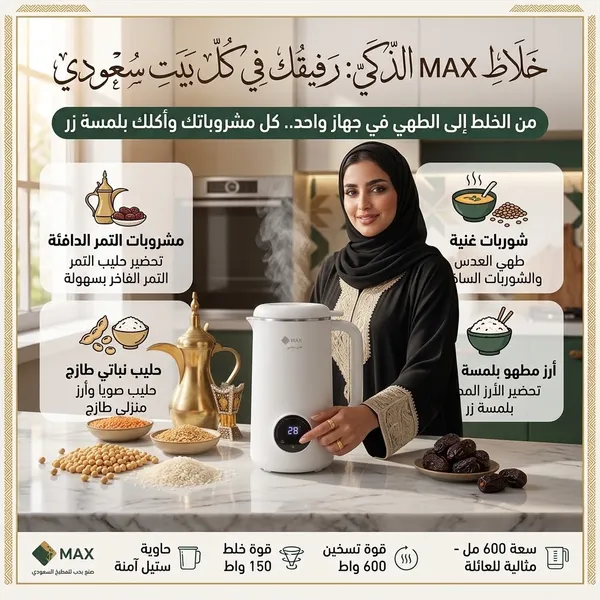 خلاط متعدد الاستخدام مع خاصية التسخين 
