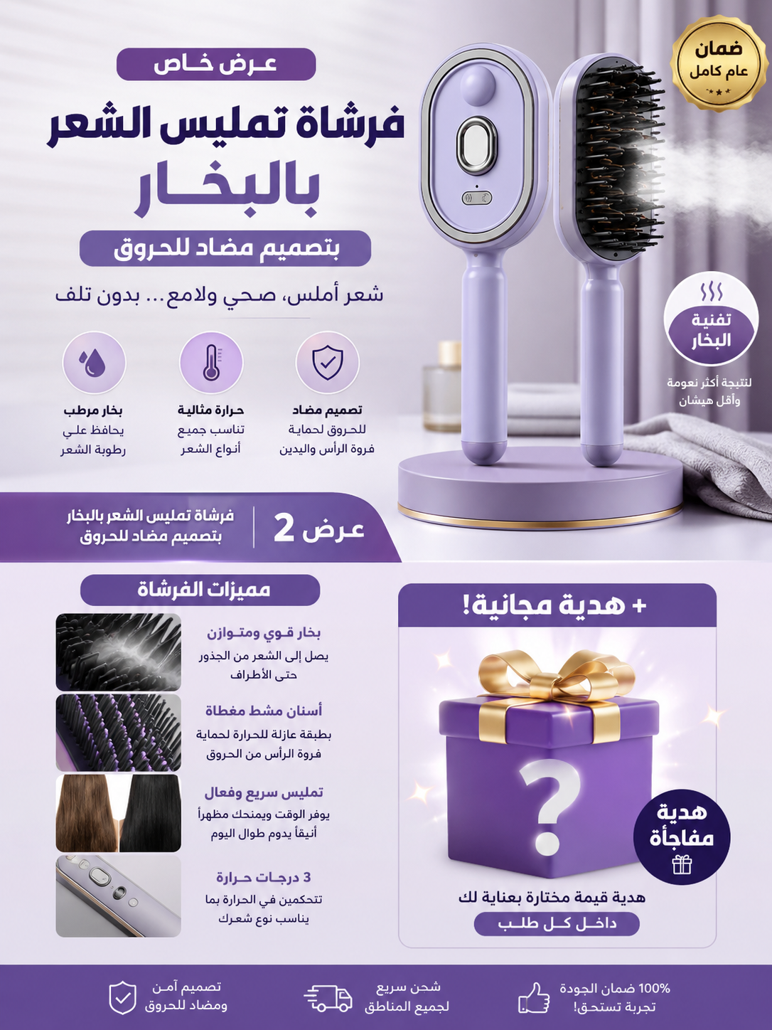 فرشاة تمليس الشعر بالبخار بتصميم مضاد للحروق+هدية مجانية