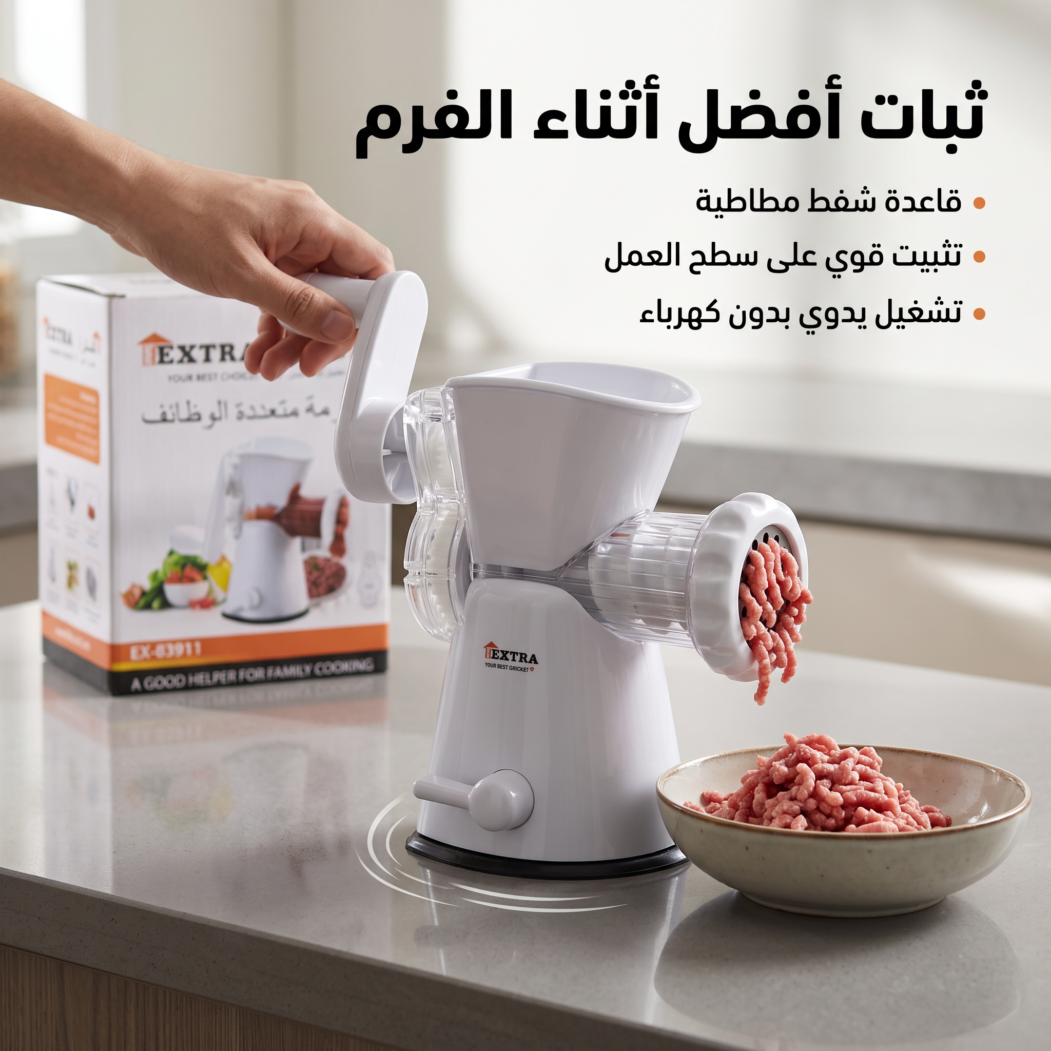 مفرمة اللحوم والخضار اليدوية الذكية