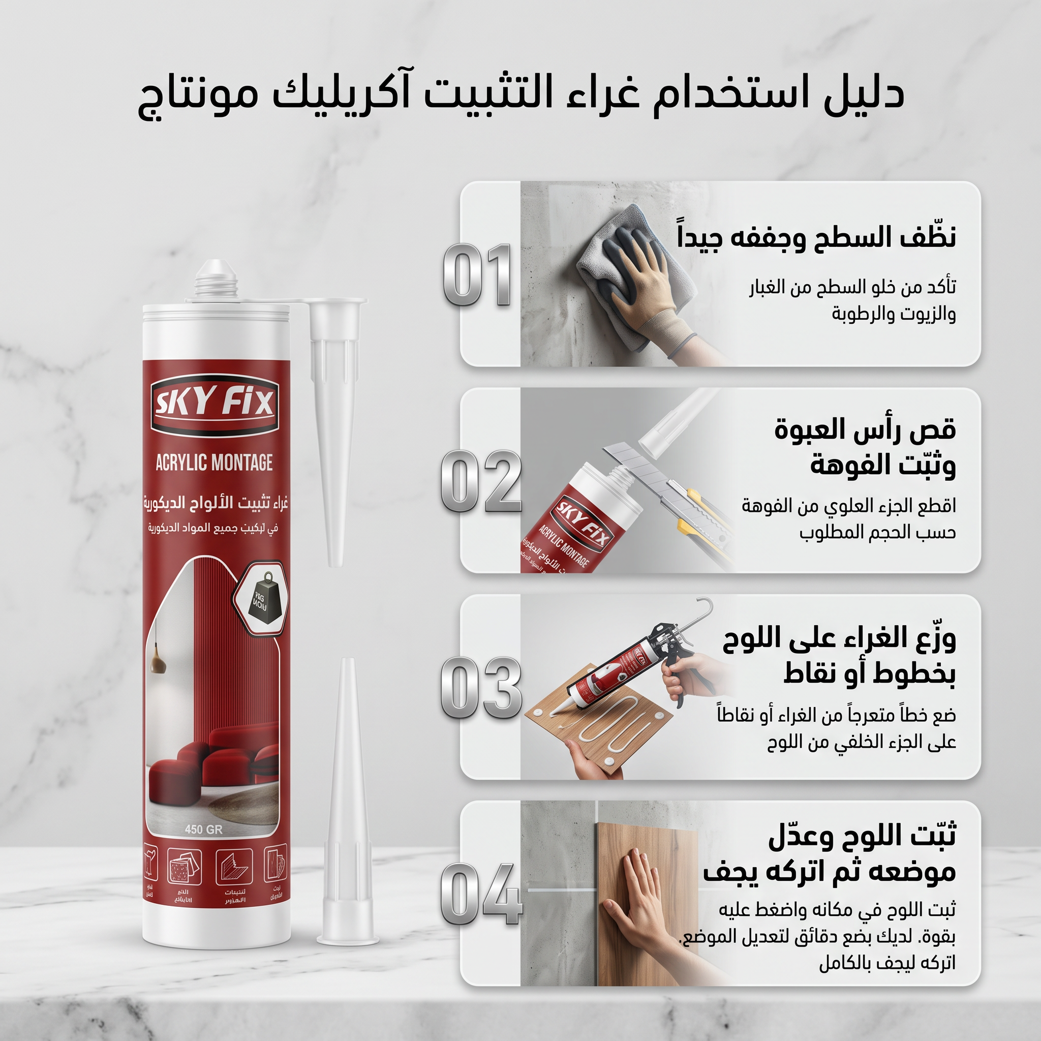 غراء تثبيت الالواح الديكور(بديل الشريط اللاصق الدابل فيس )