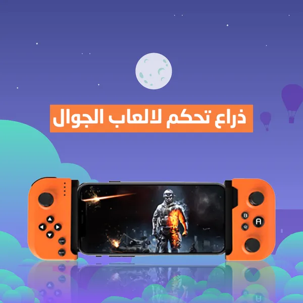 • جهاز تحكم بالألعاب لاسلكي