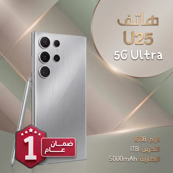 هاتف  U25 (ضمان عام ) ثنائي الشريحة ( لون فضي ) + هدية جراب شفاف 