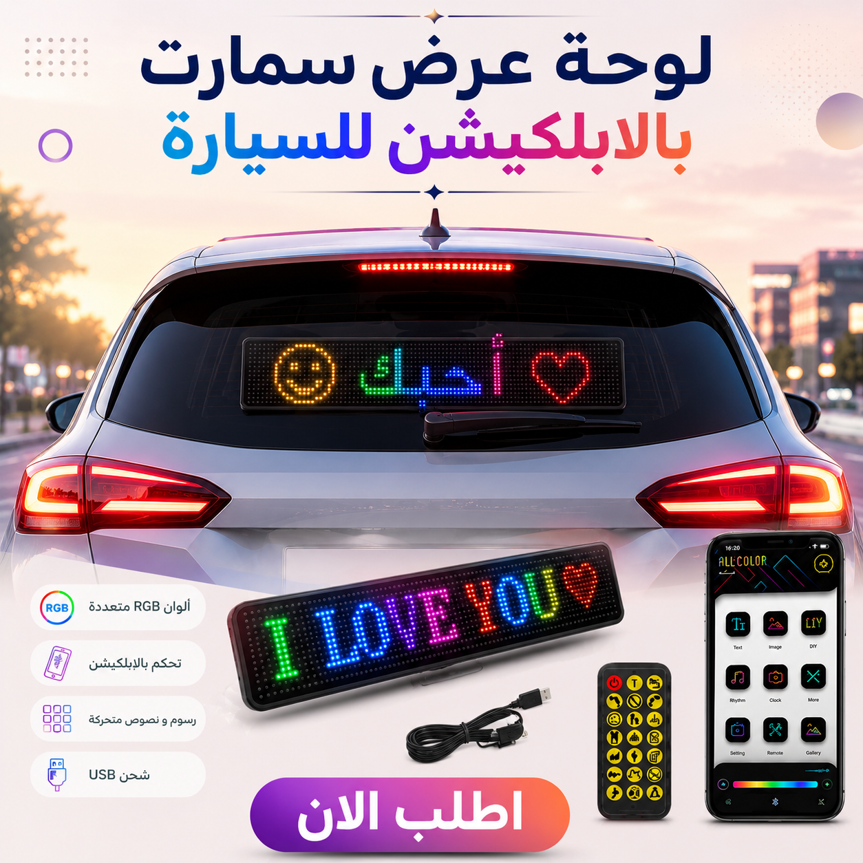 لافتة سيارة LED مرنة مع تحكم ذكي عبر تطبيق بلوتوث