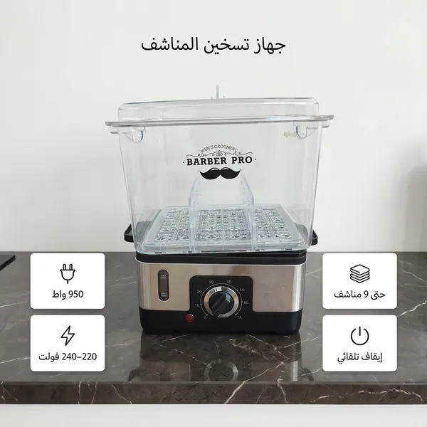 جهاز منشفه الفوط العملى