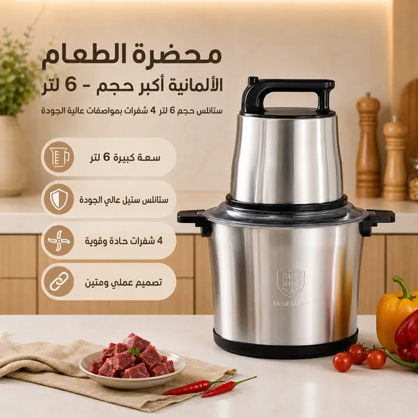 محضرة الطعام الألمانية أكبر حجم - 6 لتر