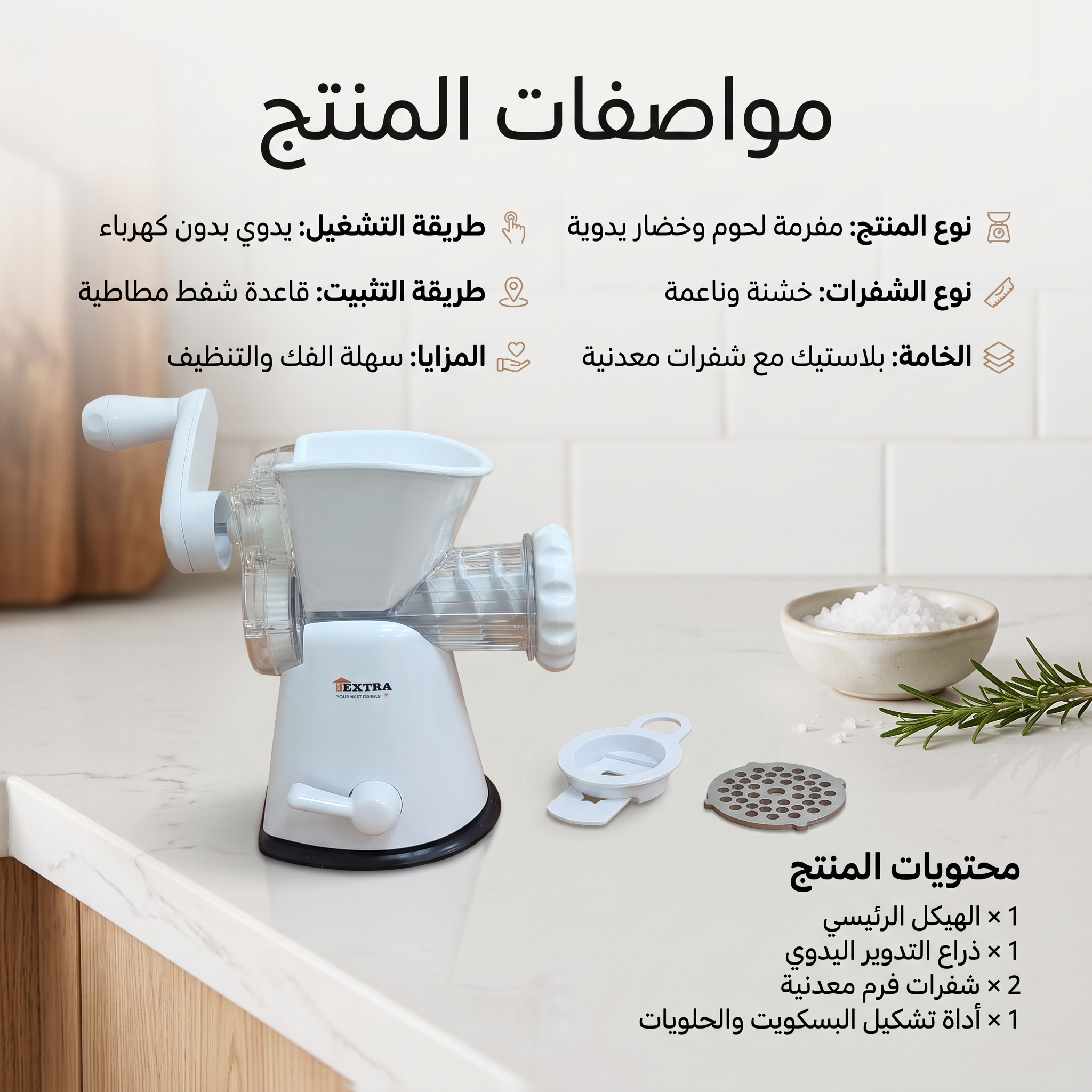 مفرمة اللحوم والخضار اليدوية الذكية