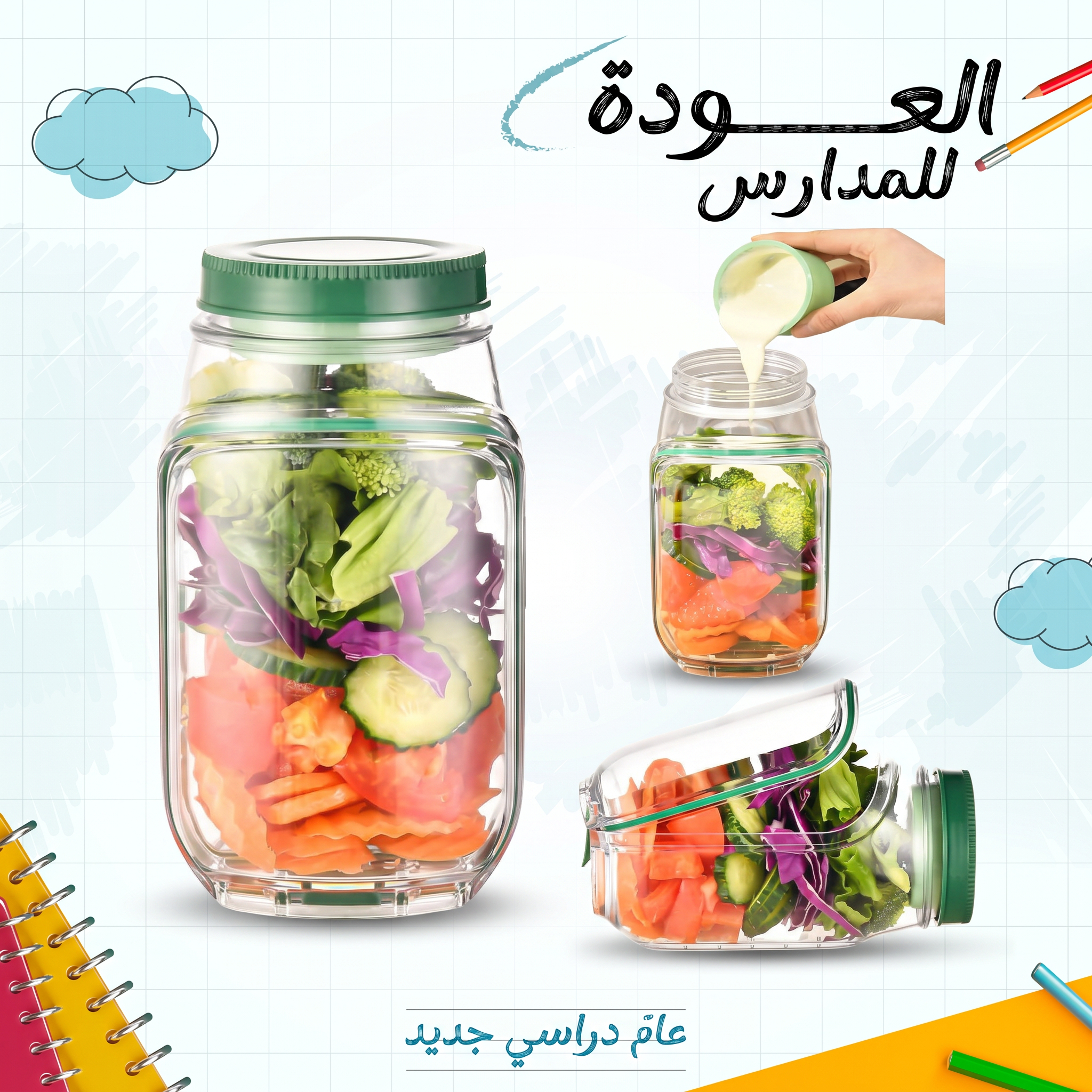 لانش بوكس السلطة الطازجة مع عازل الصوص