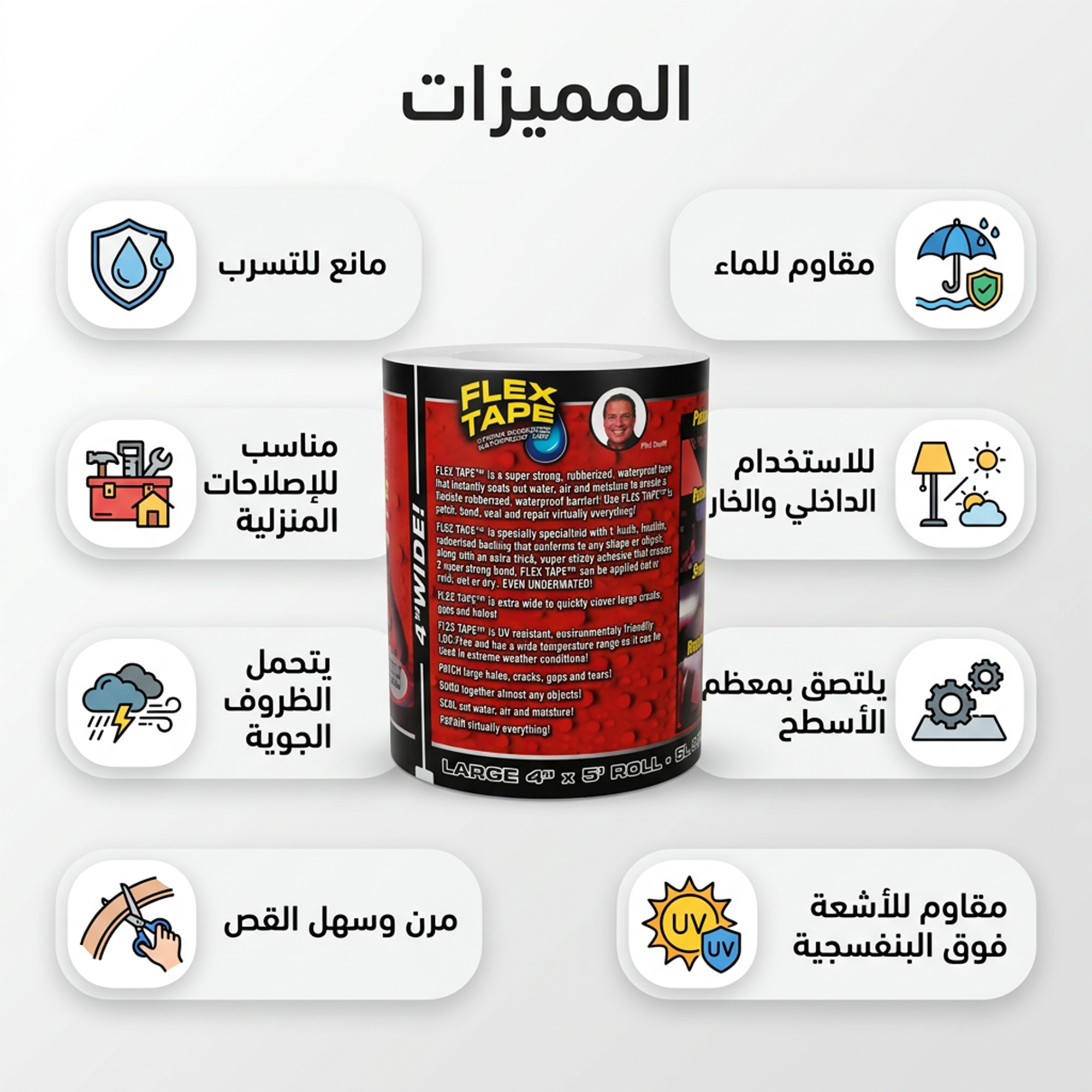 شريط لاصق مانع للتسرب FLEX TAPE أسود 4 × 5 بوصة