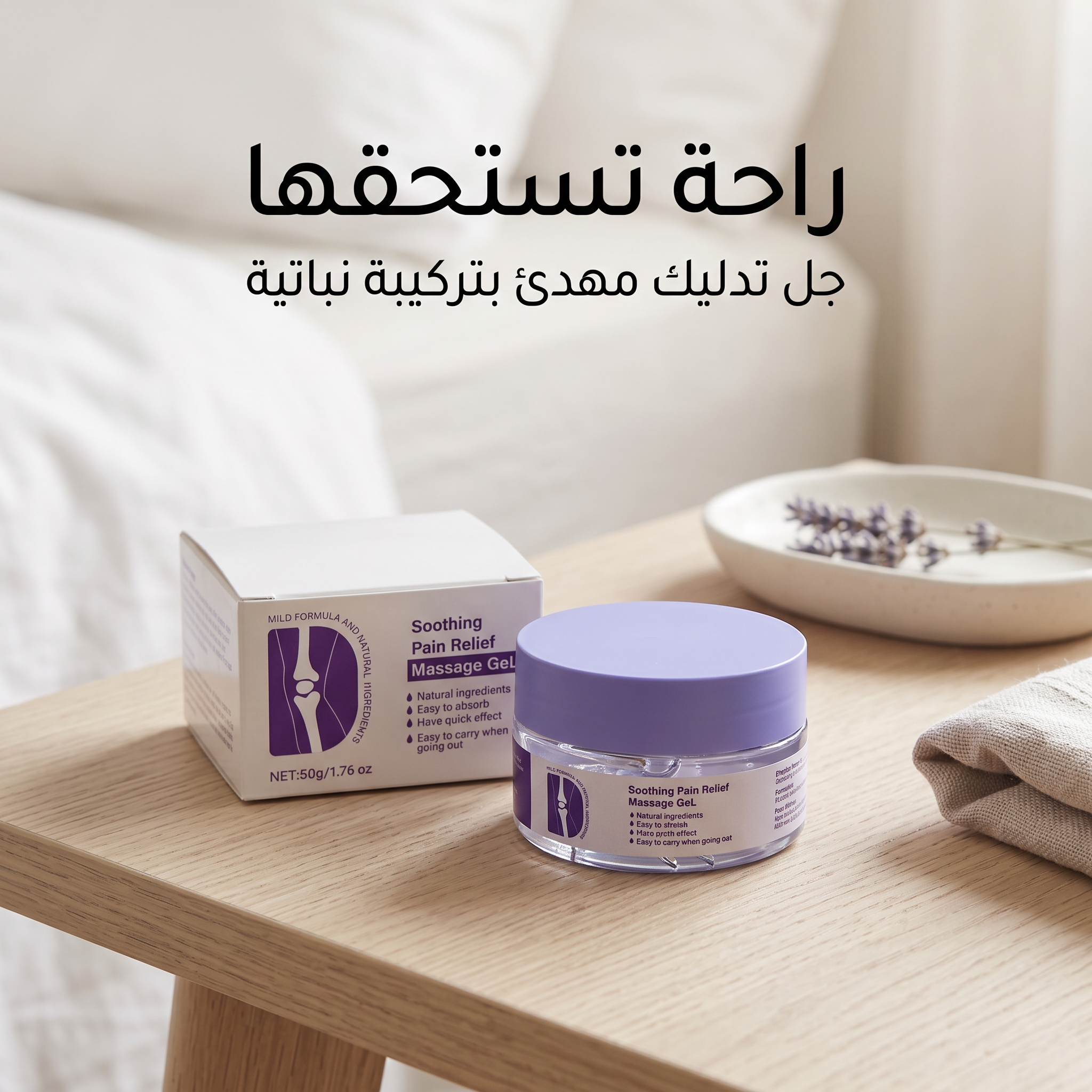 جل تدليك مهدئ لتخفيف الآلام بتركيبة نباتية