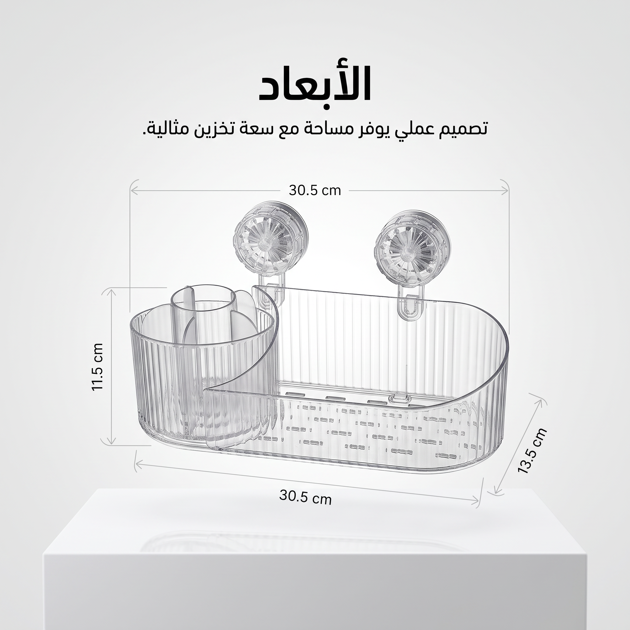 منظم جداري شفاف فاخر 3 في 1 – للمطبخ والحمام وغرفة النوم (ثبات قوي بدون تخريم الجدار)