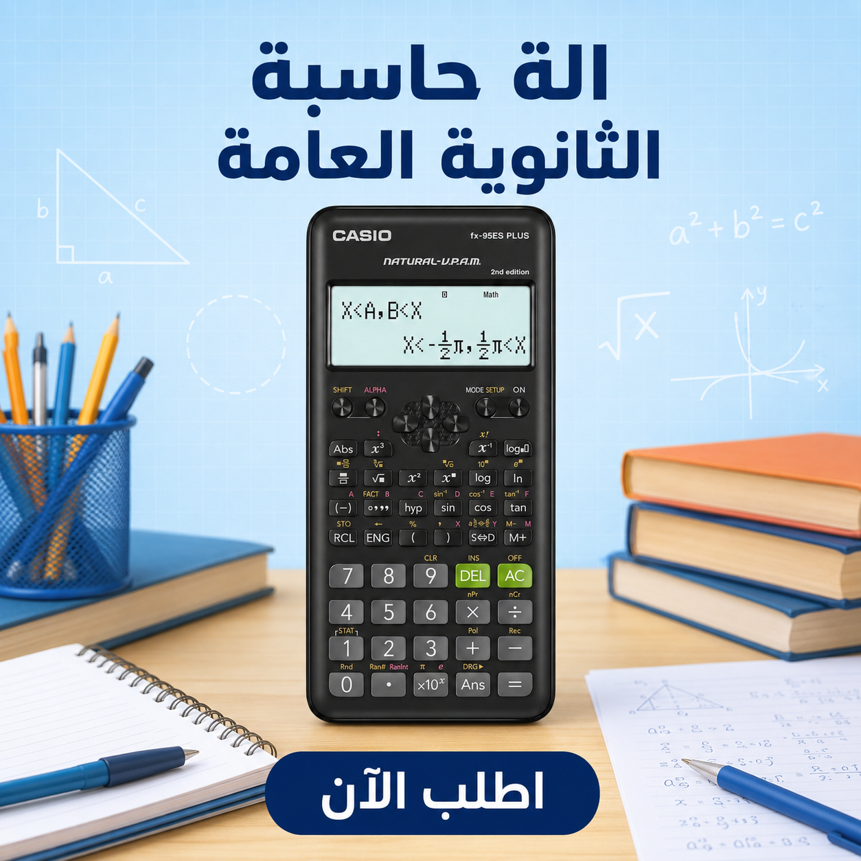 آلة حاسبة رقمية هندسية من كاسيو - أسود