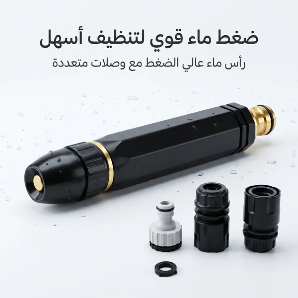 • وصلة لضخ المياه