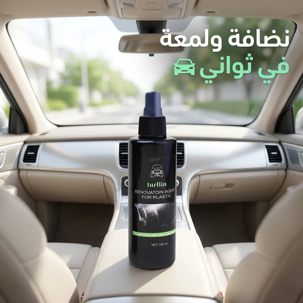 عرض قطعتين ملمع السيارة Shield Bright + سبراي تجديد تابلوه السيارة