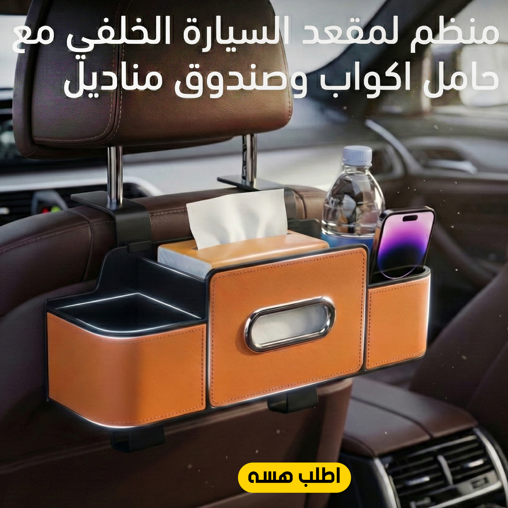 ترتيب السيارة