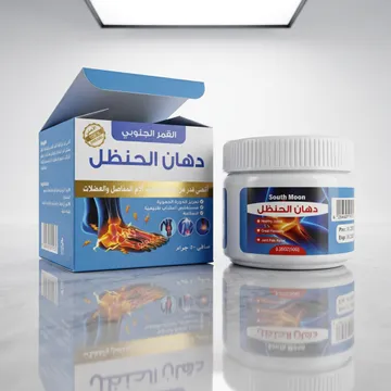 عرض 2 دهان الحنظل كريم خاص لألم الركبة وتلف الغشاء الزليلي - 50 جرام