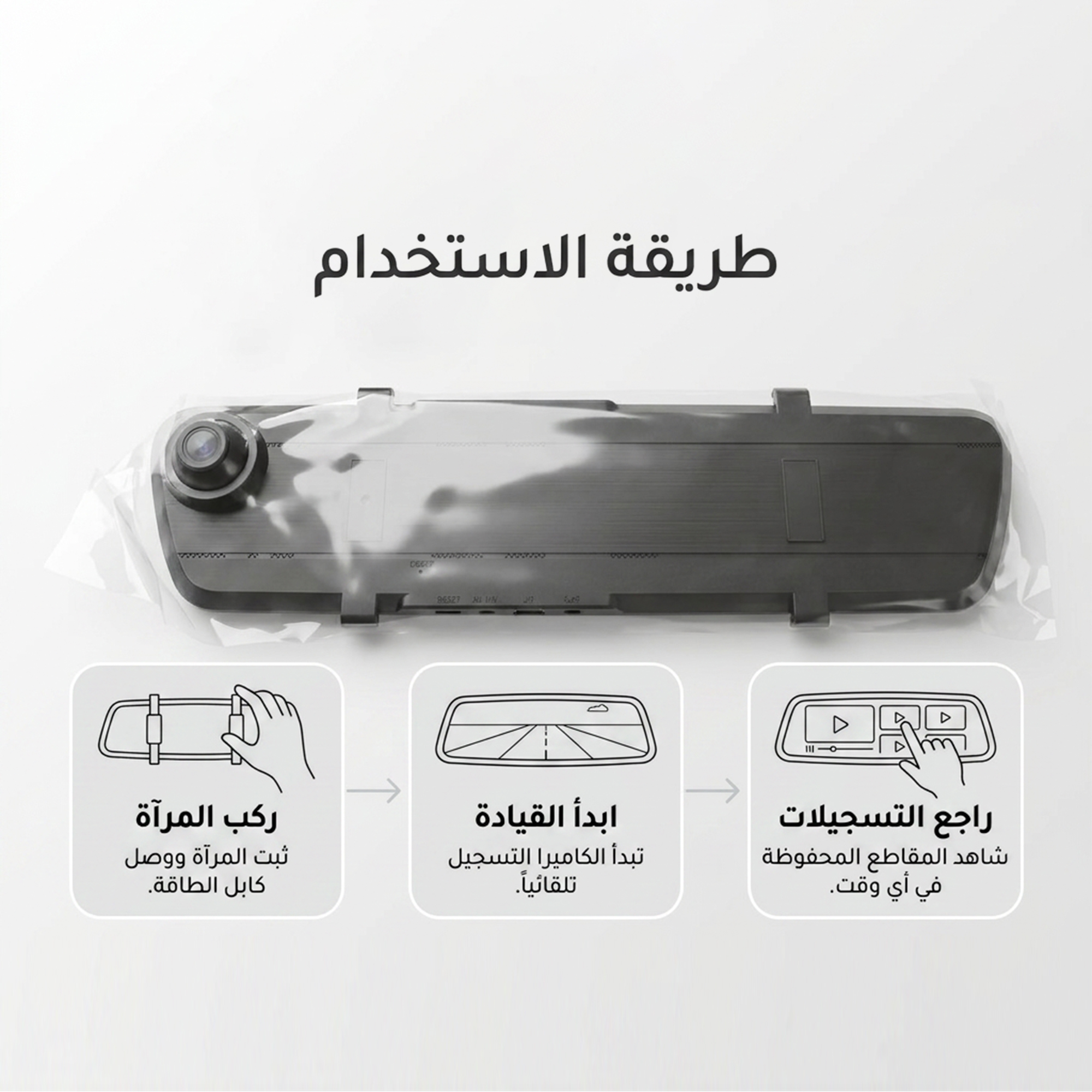 داش كام مرآة ذكية للسيارة بجودة Full HD مع تشغيل عبر ولاعة السيارة – ضمان عام