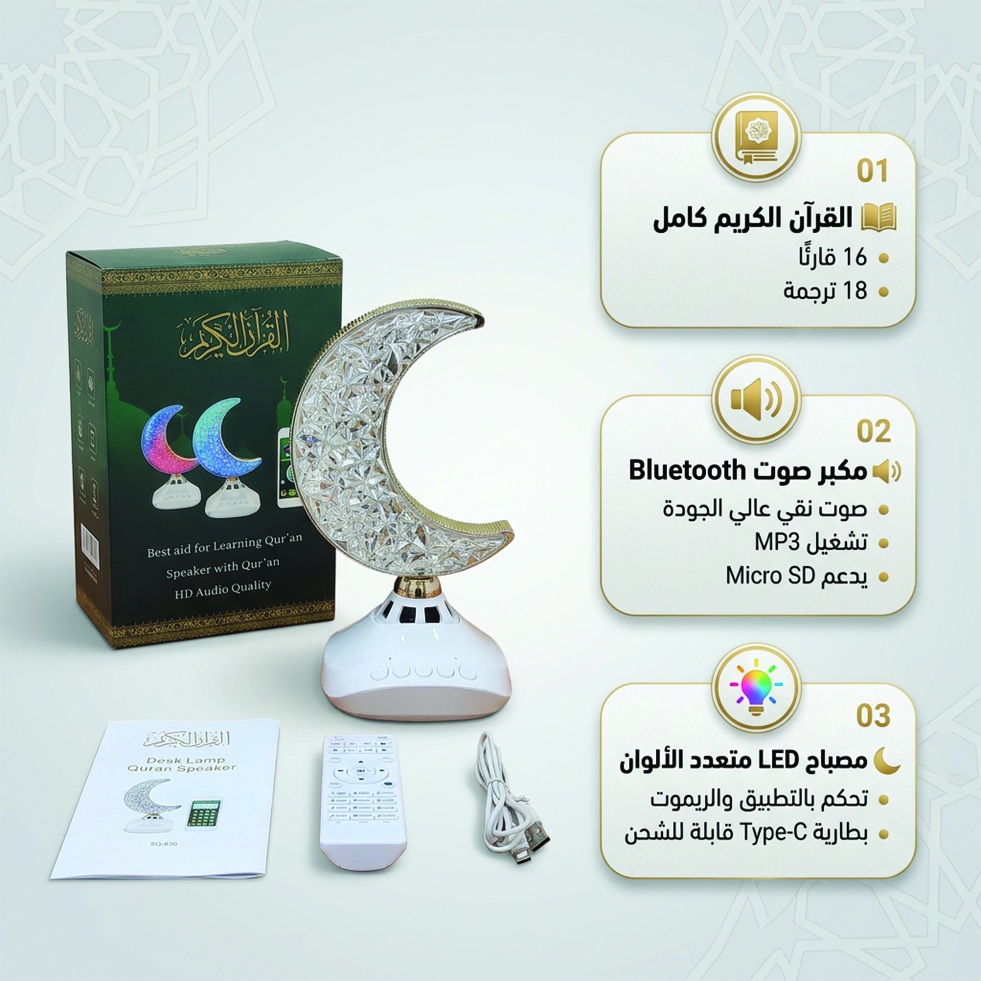 مصباح القرآن الكريم المضيء على شكل هلال