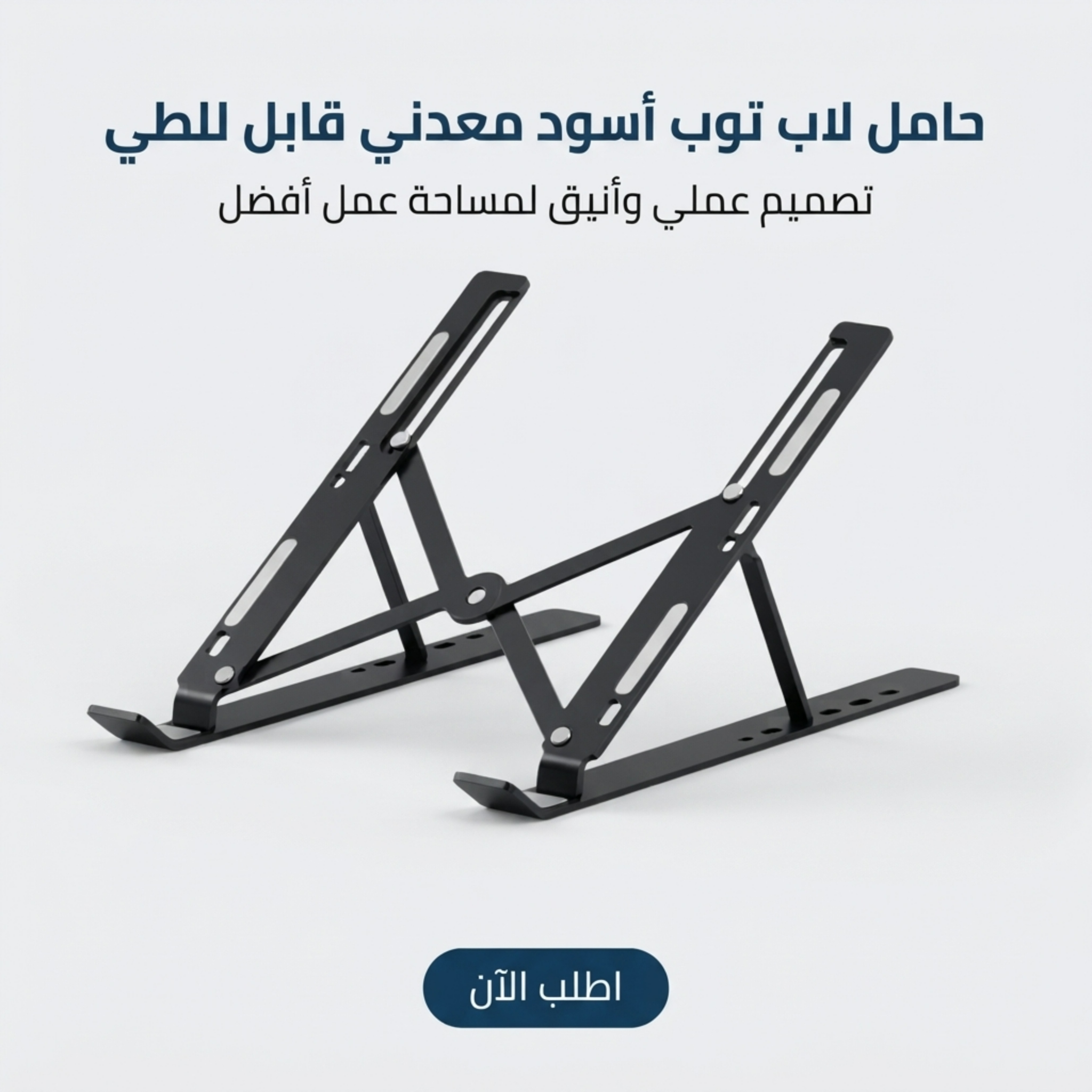 الحامل المعدني المطور (أسود)